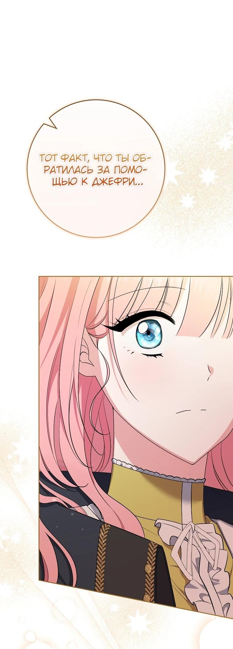 Манга Я стала любимой садовницей Мирового древа - Глава 7 Страница 38