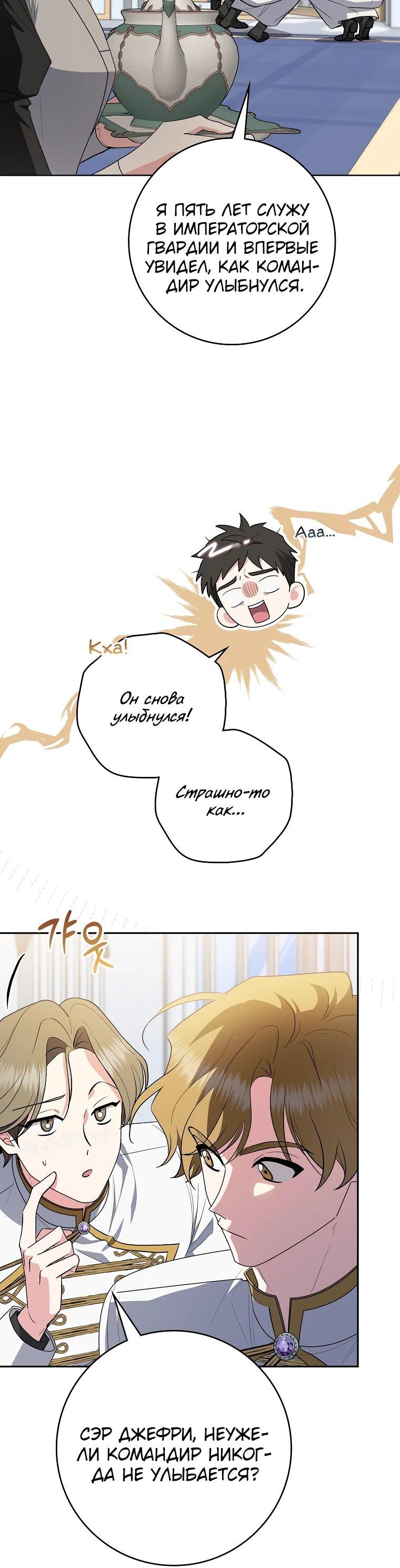 Манга Я стала любимой садовницей Мирового древа - Глава 7 Страница 63