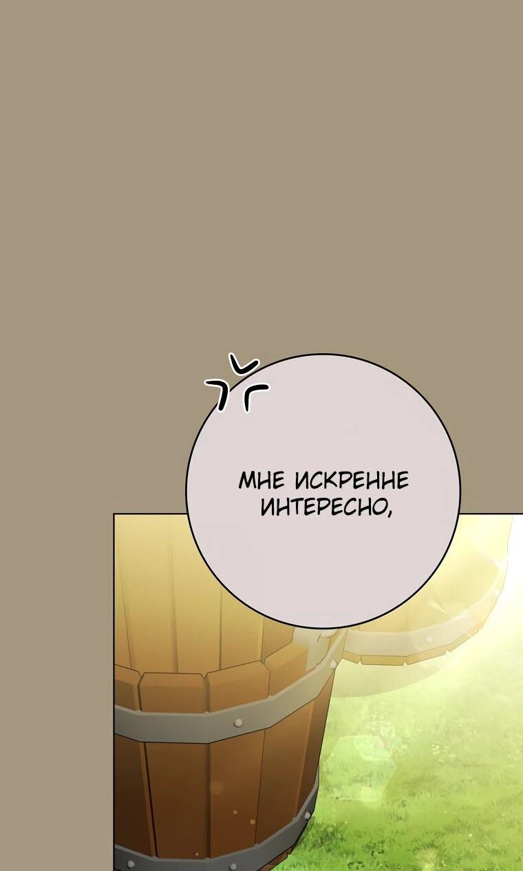 Манга Я стала любимой садовницей Мирового древа - Глава 7 Страница 9