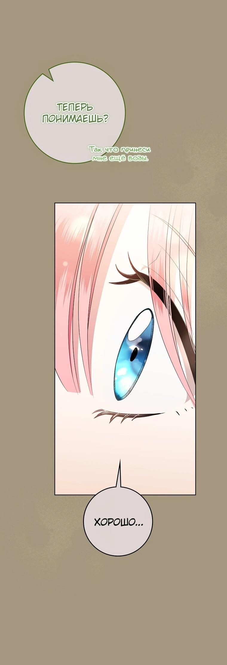 Манга Я стала любимой садовницей Мирового древа - Глава 7 Страница 16