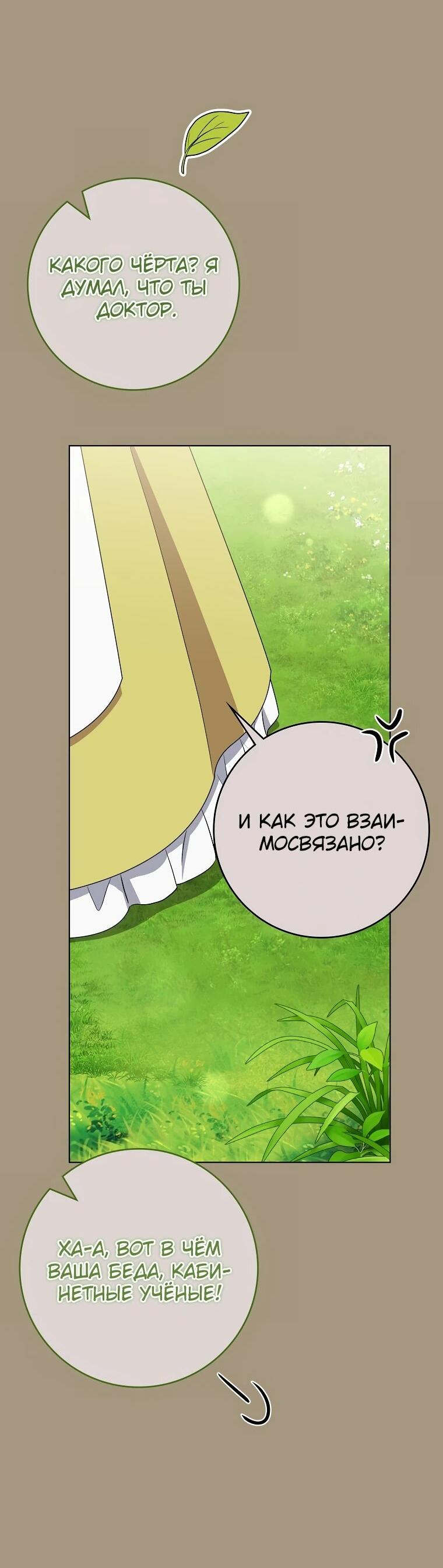 Манга Я стала любимой садовницей Мирового древа - Глава 7 Страница 18