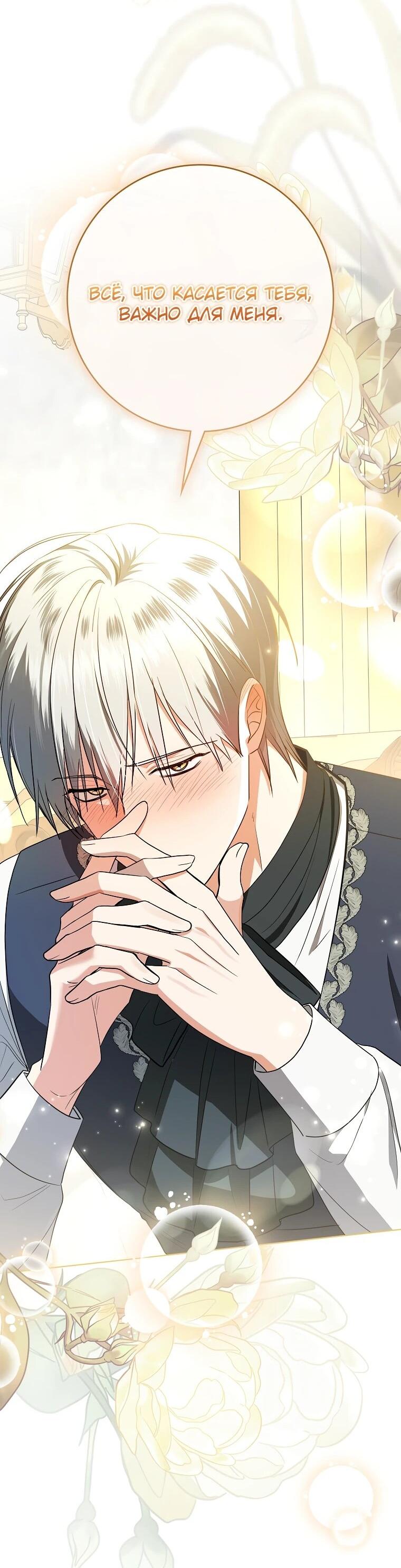 Манга Я стала любимой садовницей Мирового древа - Глава 7 Страница 55