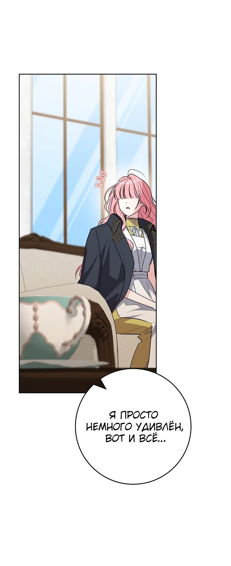 Манга Я стала любимой садовницей Мирового древа - Глава 7 Страница 37