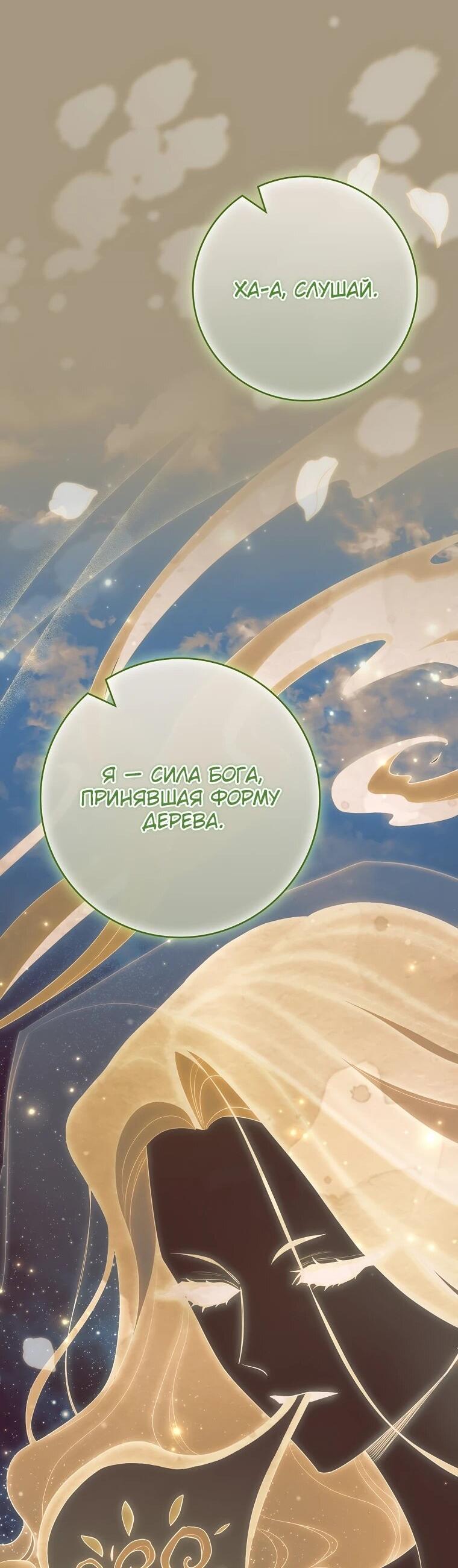 Манга Я стала любимой садовницей Мирового древа - Глава 7 Страница 14
