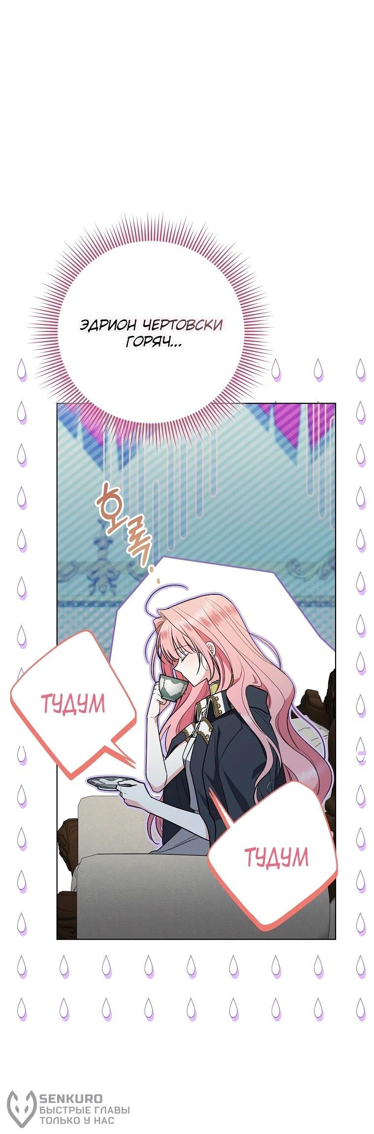 Манга Я стала любимой садовницей Мирового древа - Глава 7 Страница 57