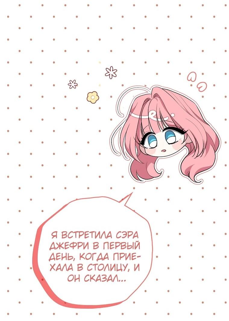 Манга Я стала любимой садовницей Мирового древа - Глава 7 Страница 41