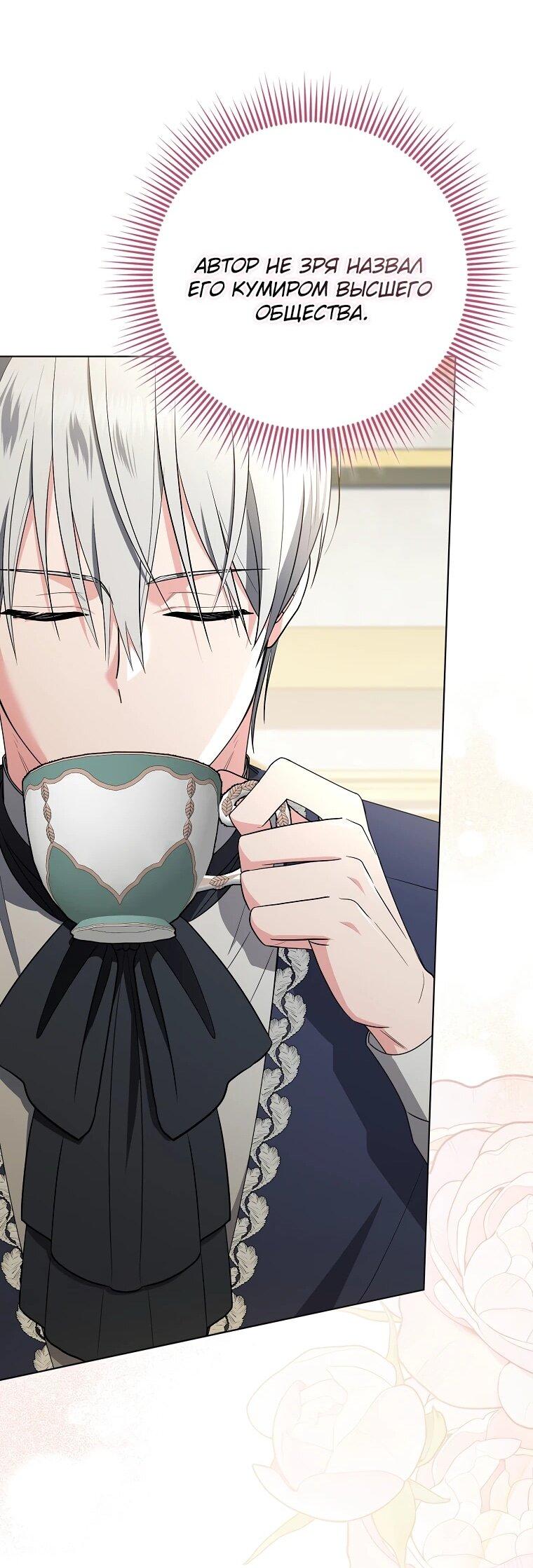 Манга Я стала любимой садовницей Мирового древа - Глава 7 Страница 58