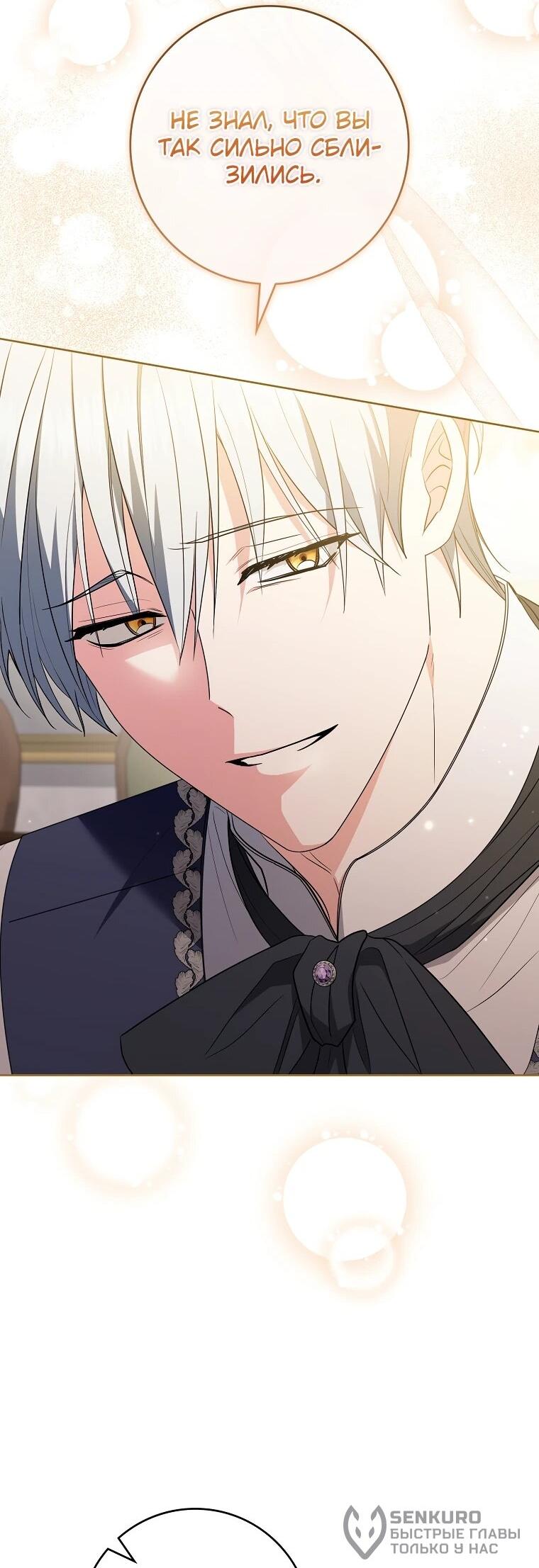 Манга Я стала любимой садовницей Мирового древа - Глава 7 Страница 39