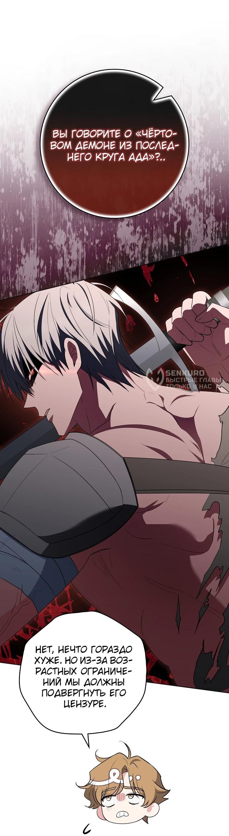 Манга Я стала любимой садовницей Мирового древа - Глава 7 Страница 65