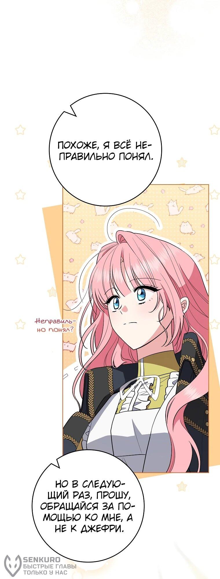 Манга Я стала любимой садовницей Мирового древа - Глава 7 Страница 54