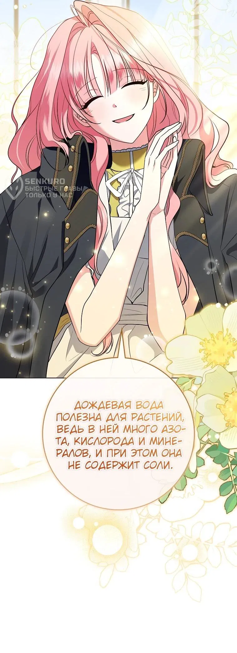 Манга Я стала любимой садовницей Мирового древа - Глава 7 Страница 48