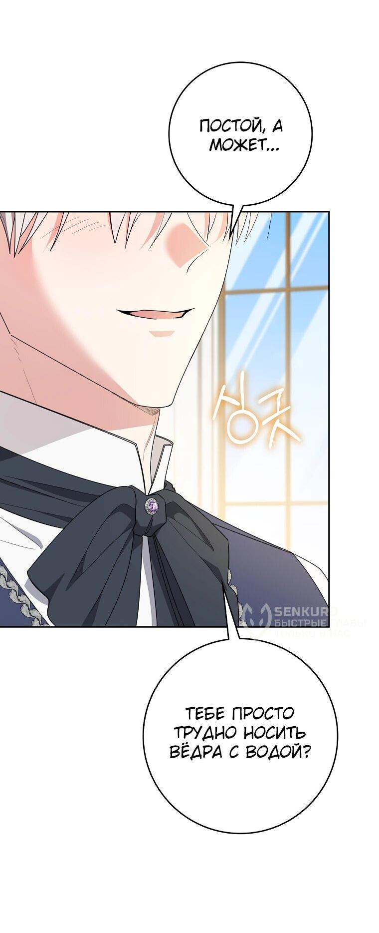 Манга Я стала любимой садовницей Мирового древа - Глава 7 Страница 27