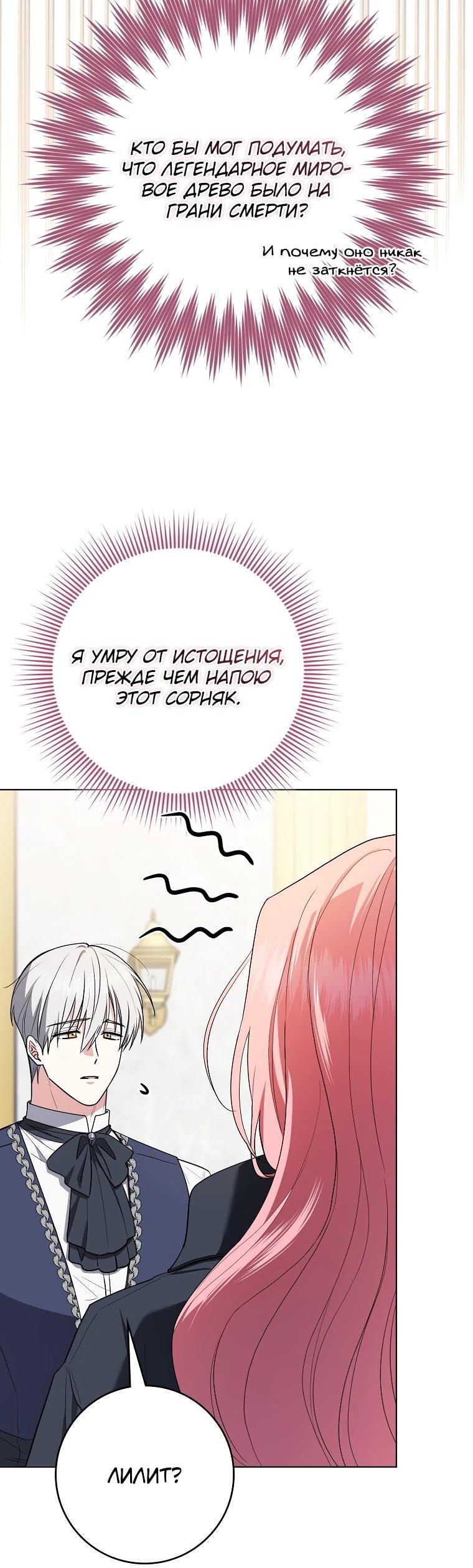 Манга Я стала любимой садовницей Мирового древа - Глава 7 Страница 25