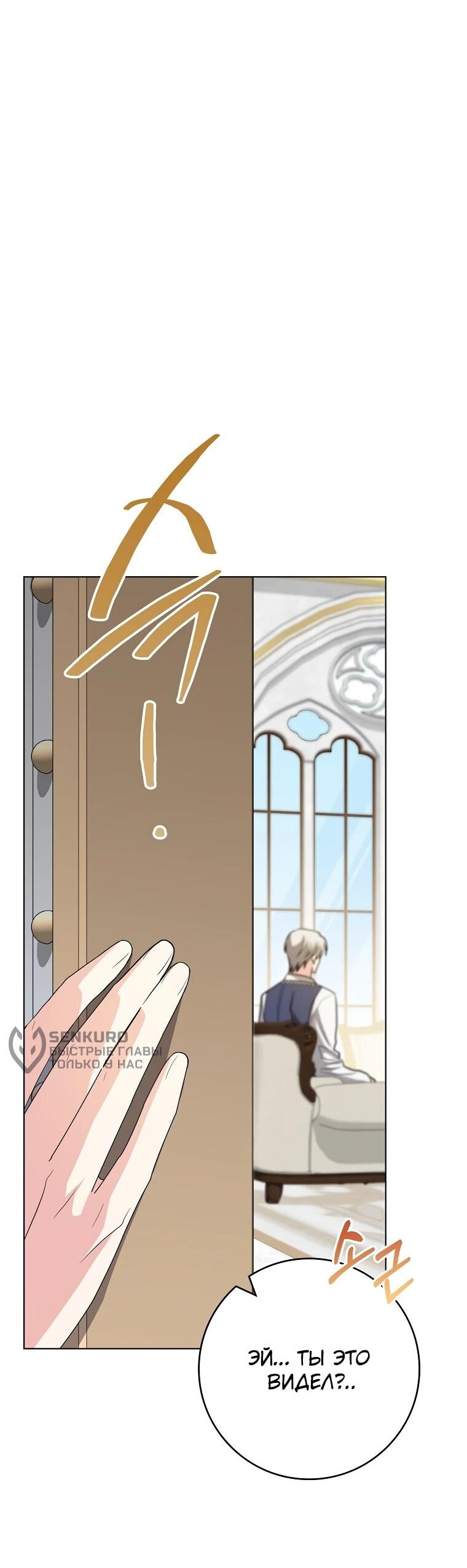 Манга Я стала любимой садовницей Мирового древа - Глава 7 Страница 61