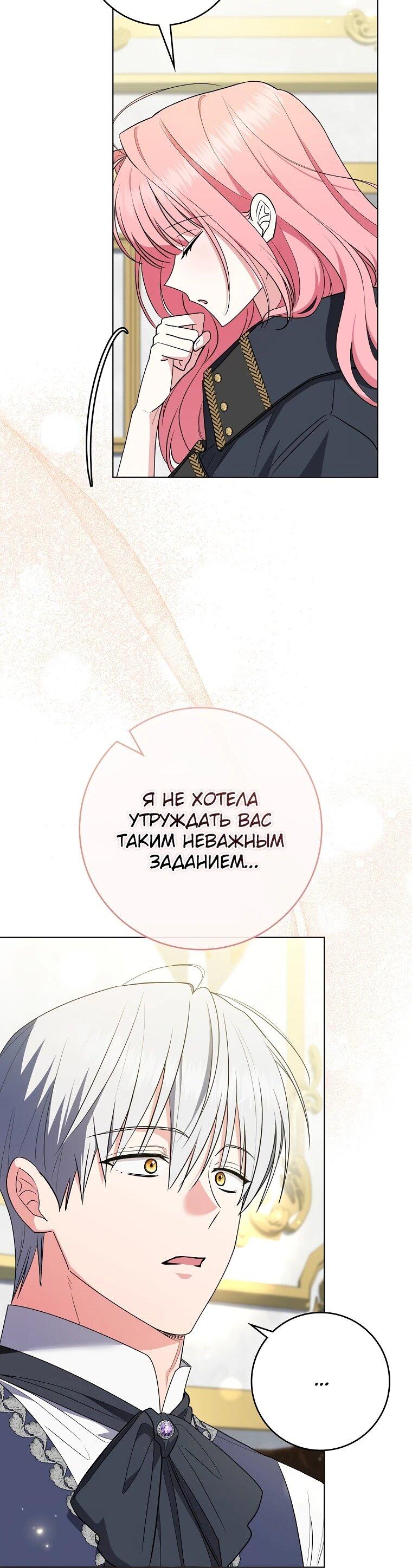 Манга Я стала любимой садовницей Мирового древа - Глава 7 Страница 50