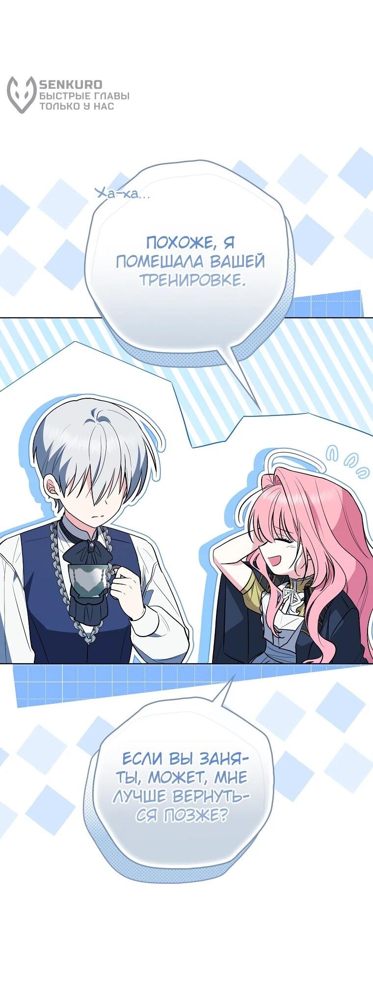 Манга Я стала любимой садовницей Мирового древа - Глава 7 Страница 36