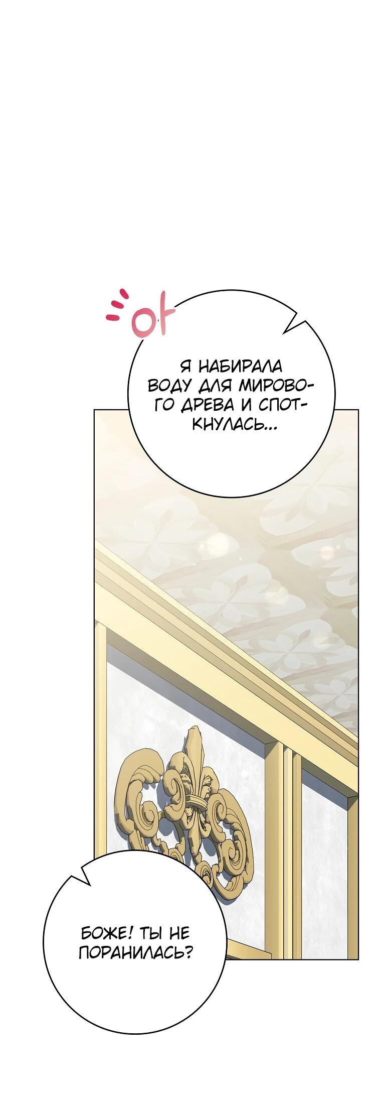 Манга Я стала любимой садовницей Мирового древа - Глава 7 Страница 26