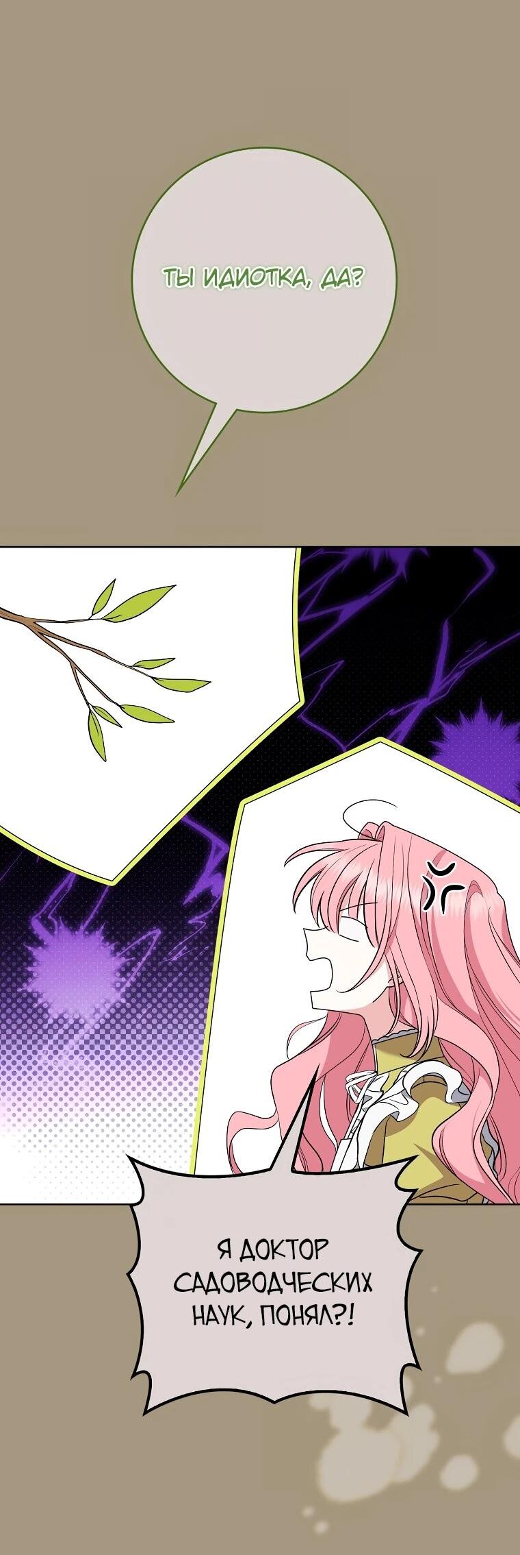 Манга Я стала любимой садовницей Мирового древа - Глава 7 Страница 13