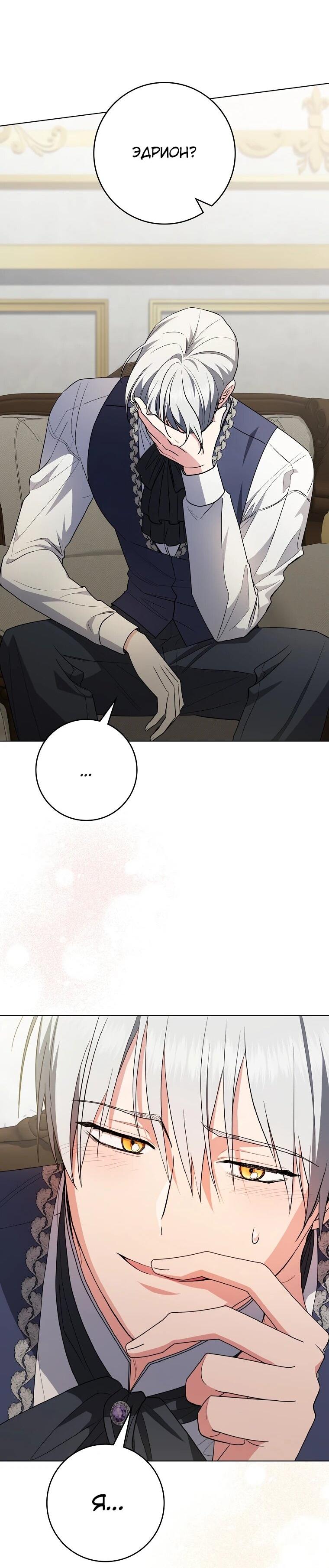 Манга Я стала любимой садовницей Мирового древа - Глава 7 Страница 53