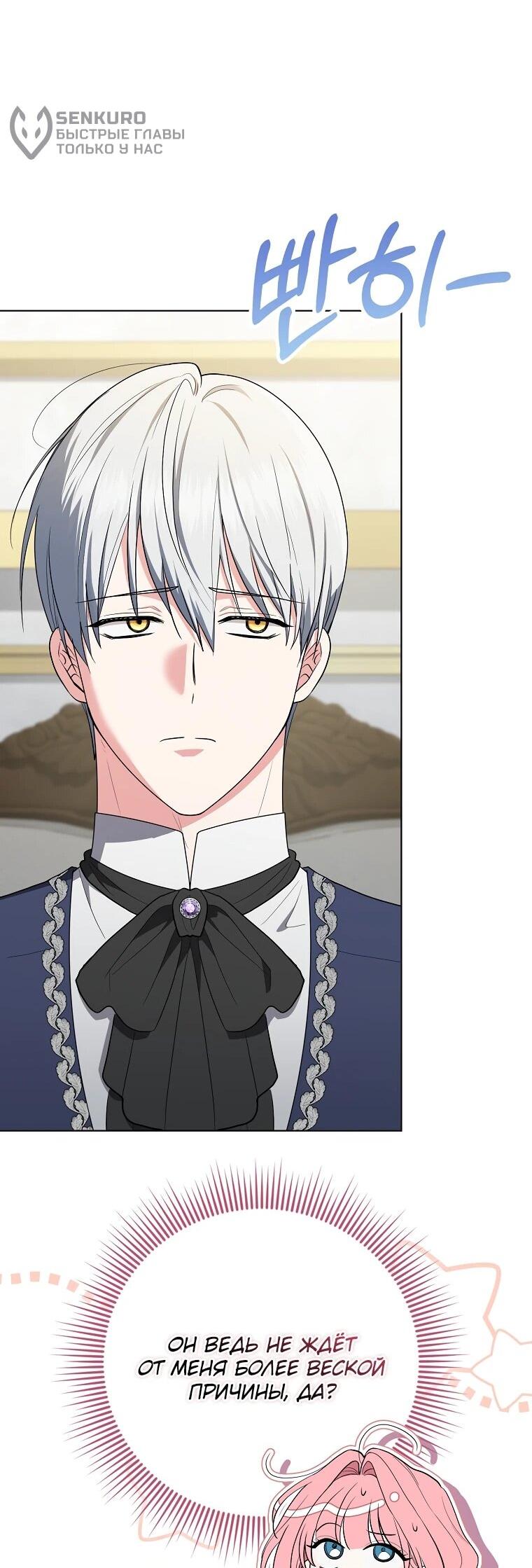 Манга Я стала любимой садовницей Мирового древа - Глава 7 Страница 45