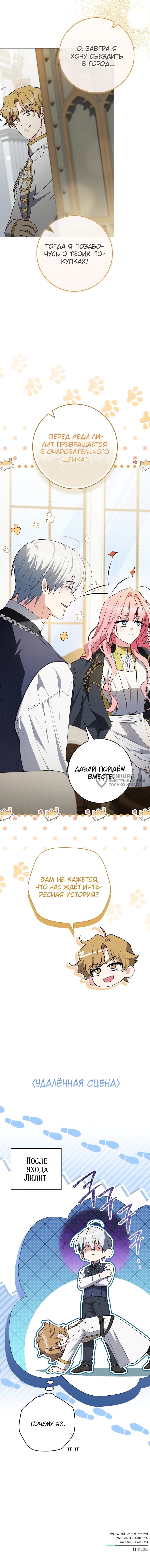 Манга Я стала любимой садовницей Мирового древа - Глава 7 Страница 67