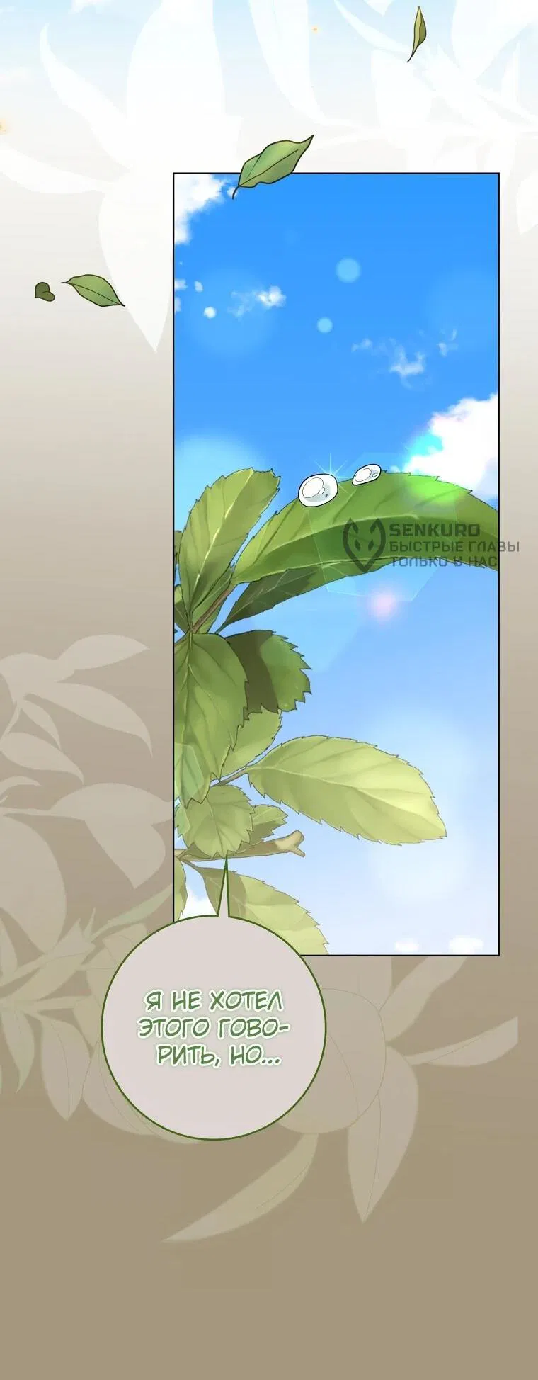 Манга Я стала любимой садовницей Мирового древа - Глава 7 Страница 12