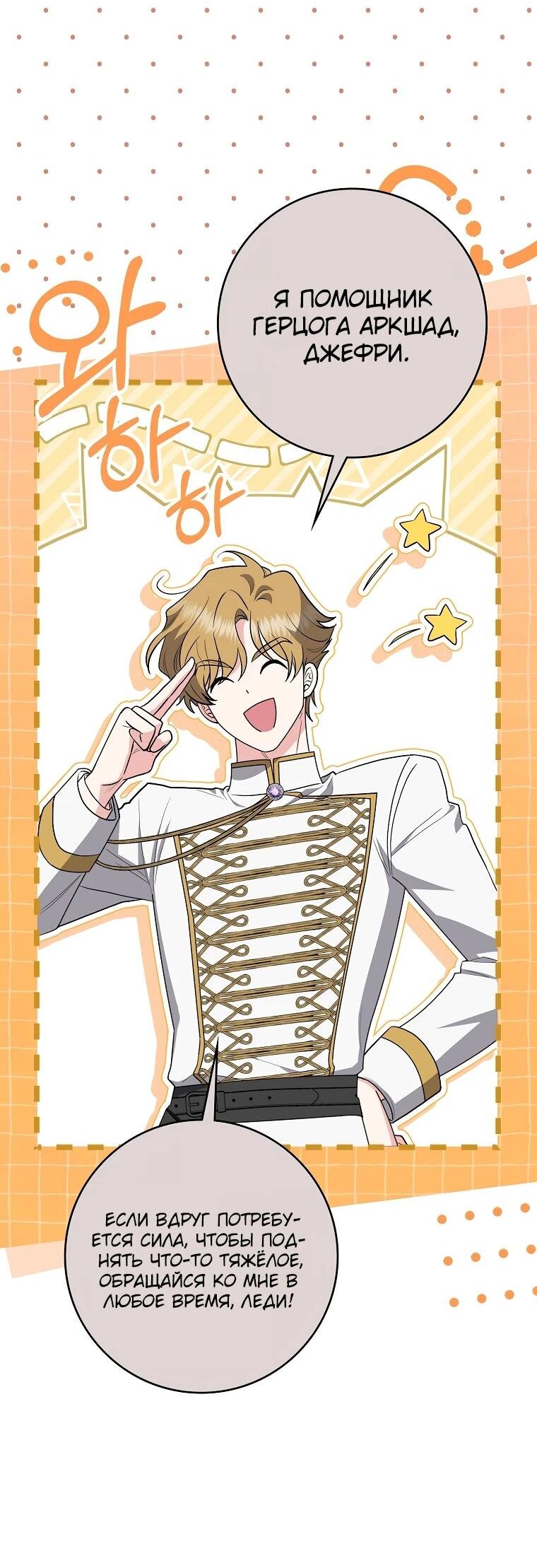 Манга Я стала любимой садовницей Мирового древа - Глава 7 Страница 42