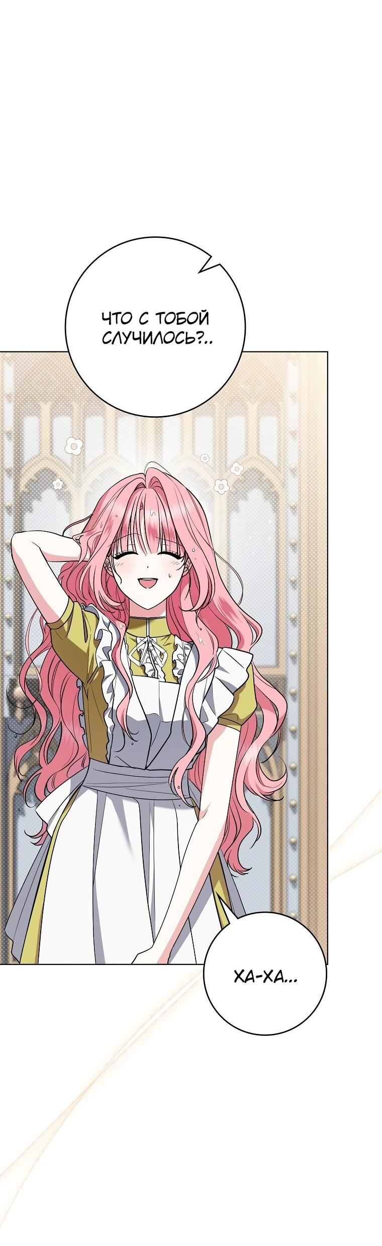 Манга Я стала любимой садовницей Мирового древа - Глава 7 Страница 2