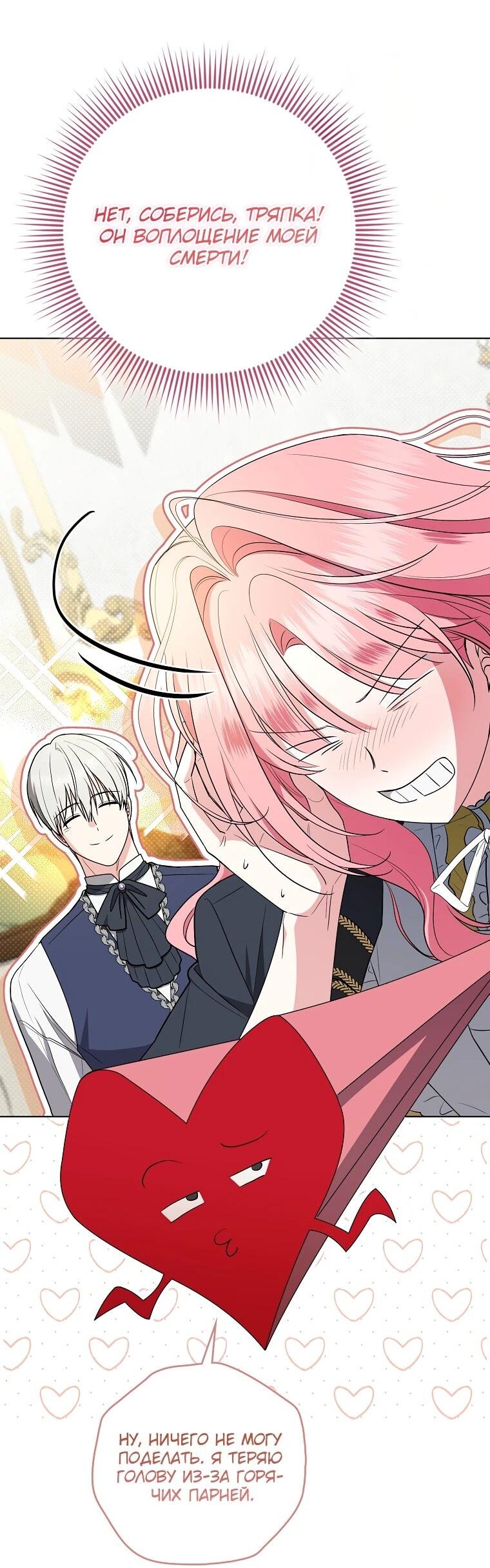 Манга Я стала любимой садовницей Мирового древа - Глава 7 Страница 60