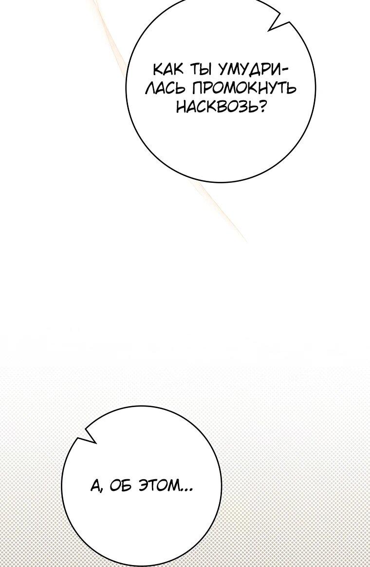 Манга Я стала любимой садовницей Мирового древа - Глава 7 Страница 5