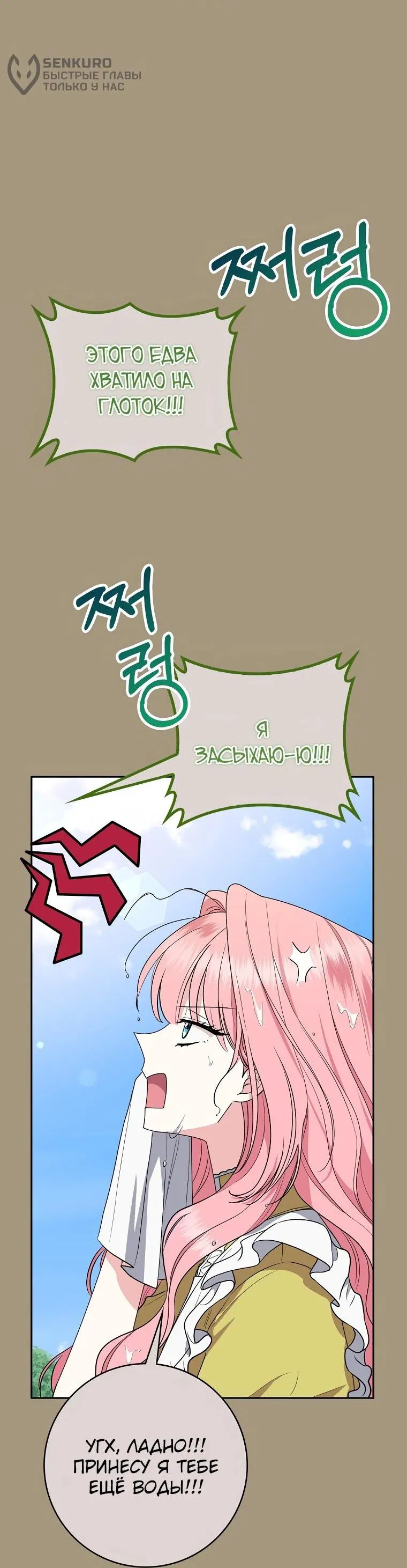 Манга Я стала любимой садовницей Мирового древа - Глава 7 Страница 8