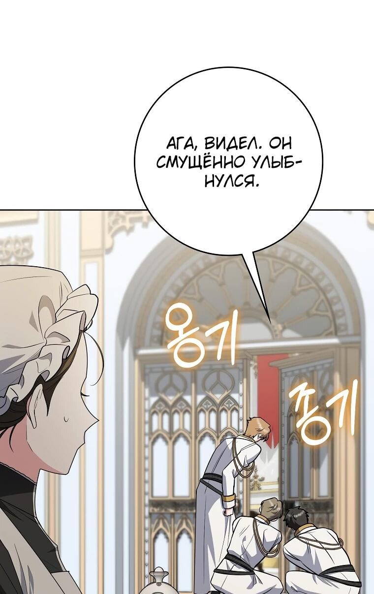 Манга Я стала любимой садовницей Мирового древа - Глава 7 Страница 62