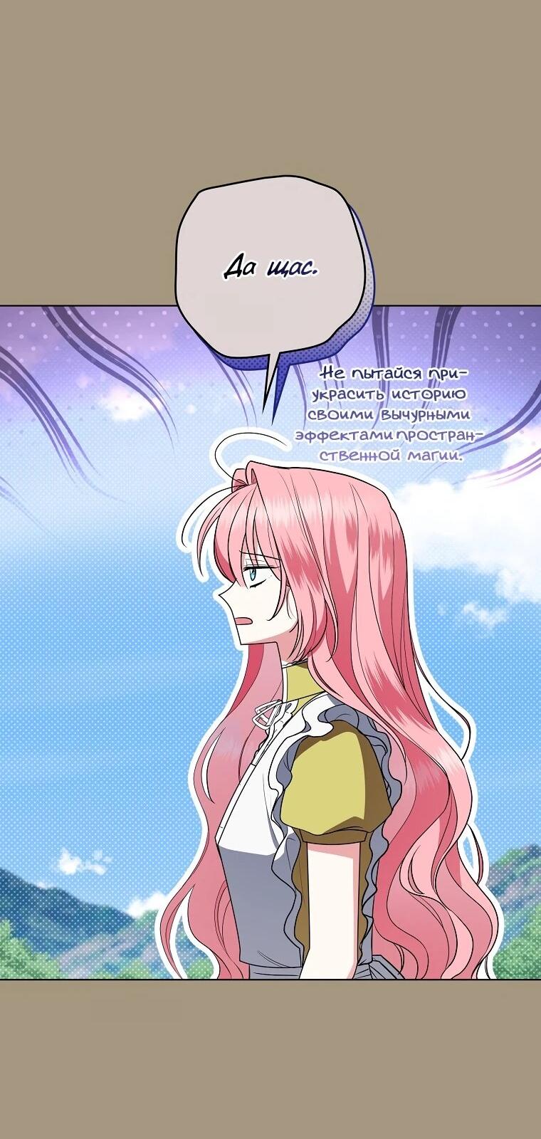 Манга Я стала любимой садовницей Мирового древа - Глава 7 Страница 17