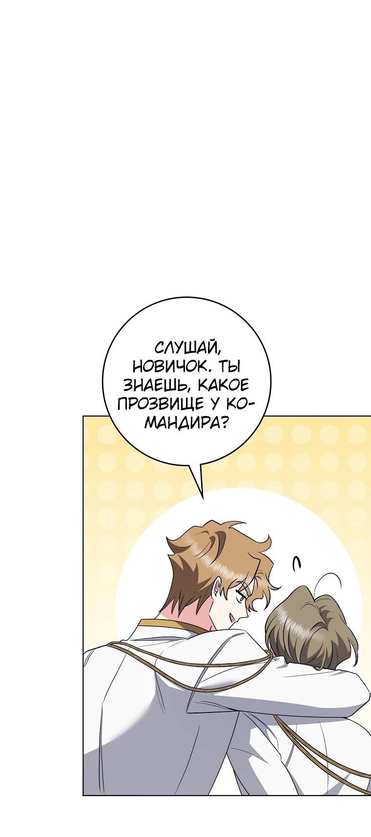 Манга Я стала любимой садовницей Мирового древа - Глава 7 Страница 64