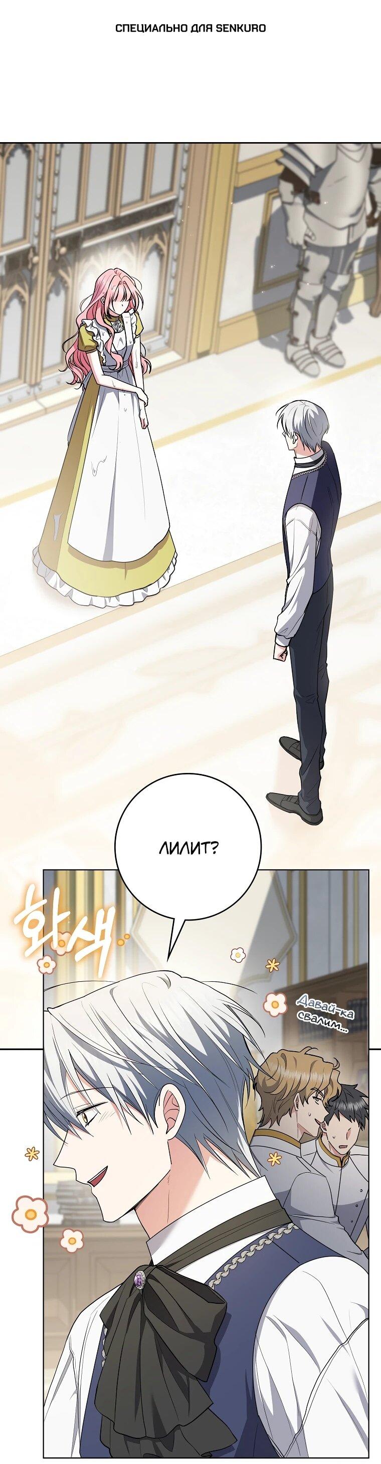 Манга Я стала любимой садовницей Мирового древа - Глава 7 Страница 1