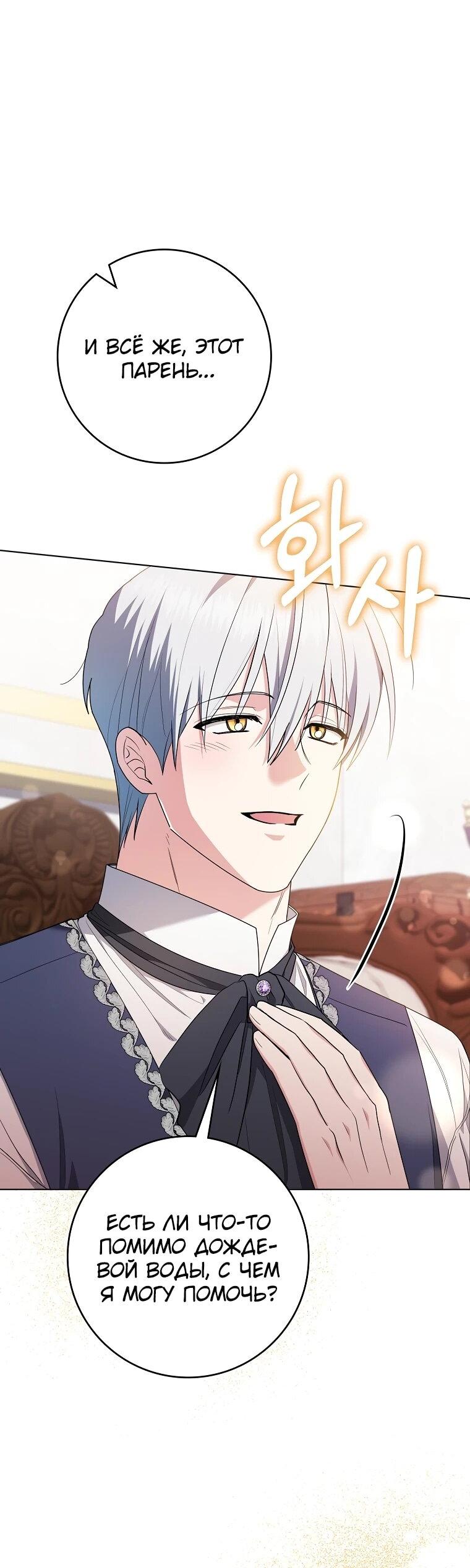 Манга Я стала любимой садовницей Мирового древа - Глава 7 Страница 66