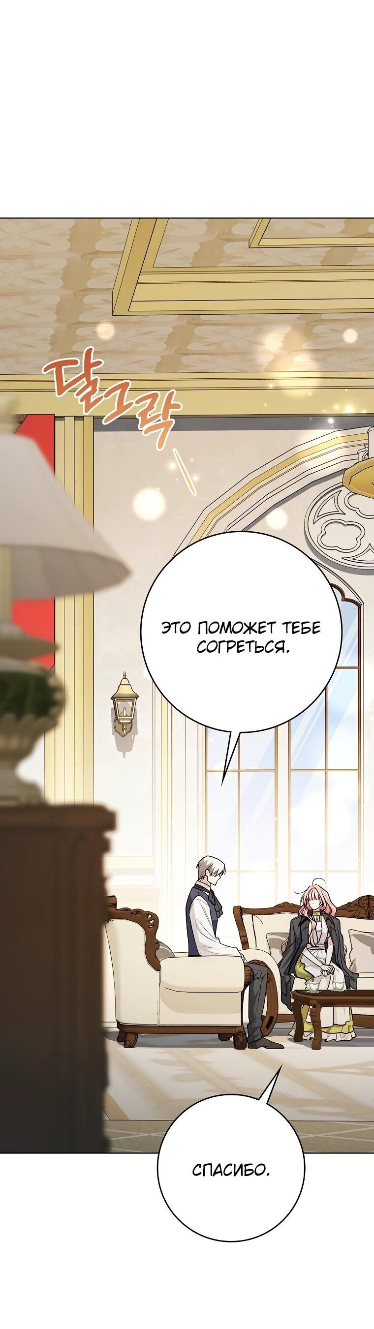 Манга Я стала любимой садовницей Мирового древа - Глава 7 Страница 33