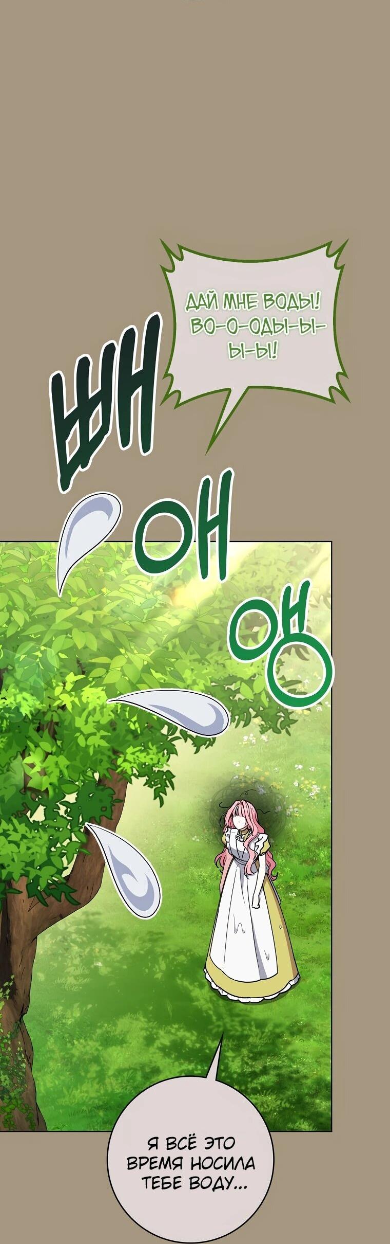 Манга Я стала любимой садовницей Мирового древа - Глава 7 Страница 7