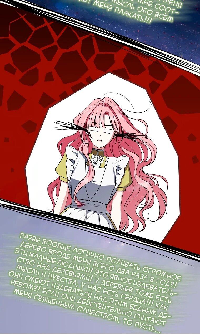 Манга Я стала любимой садовницей Мирового древа - Глава 7 Страница 20