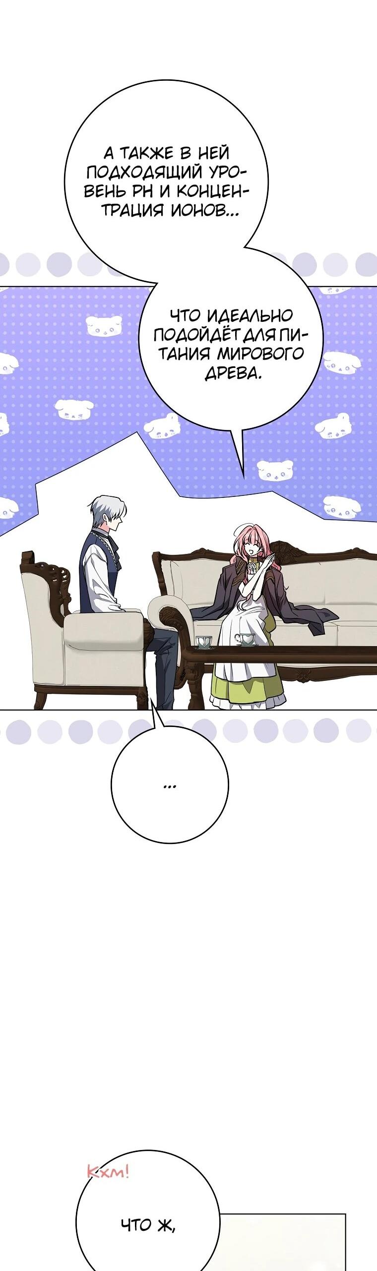 Манга Я стала любимой садовницей Мирового древа - Глава 7 Страница 49