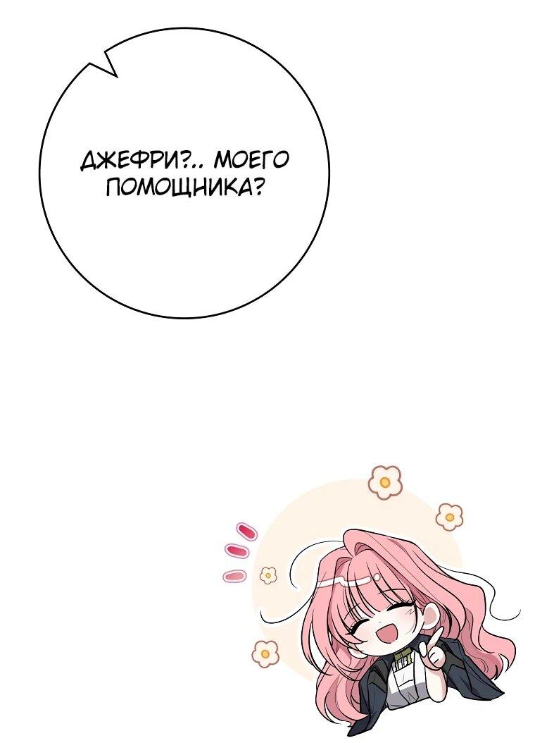 Манга Я стала любимой садовницей Мирового древа - Глава 7 Страница 30