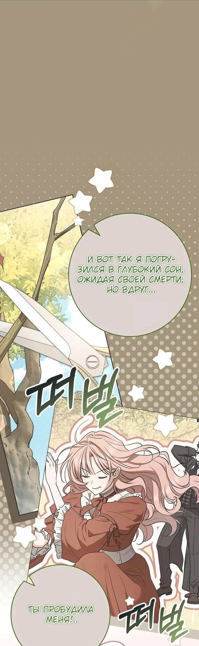 Манга Я стала любимой садовницей Мирового древа - Глава 7 Страница 21