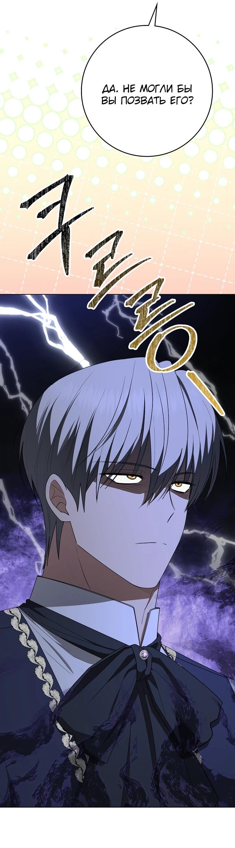 Манга Я стала любимой садовницей Мирового древа - Глава 7 Страница 31