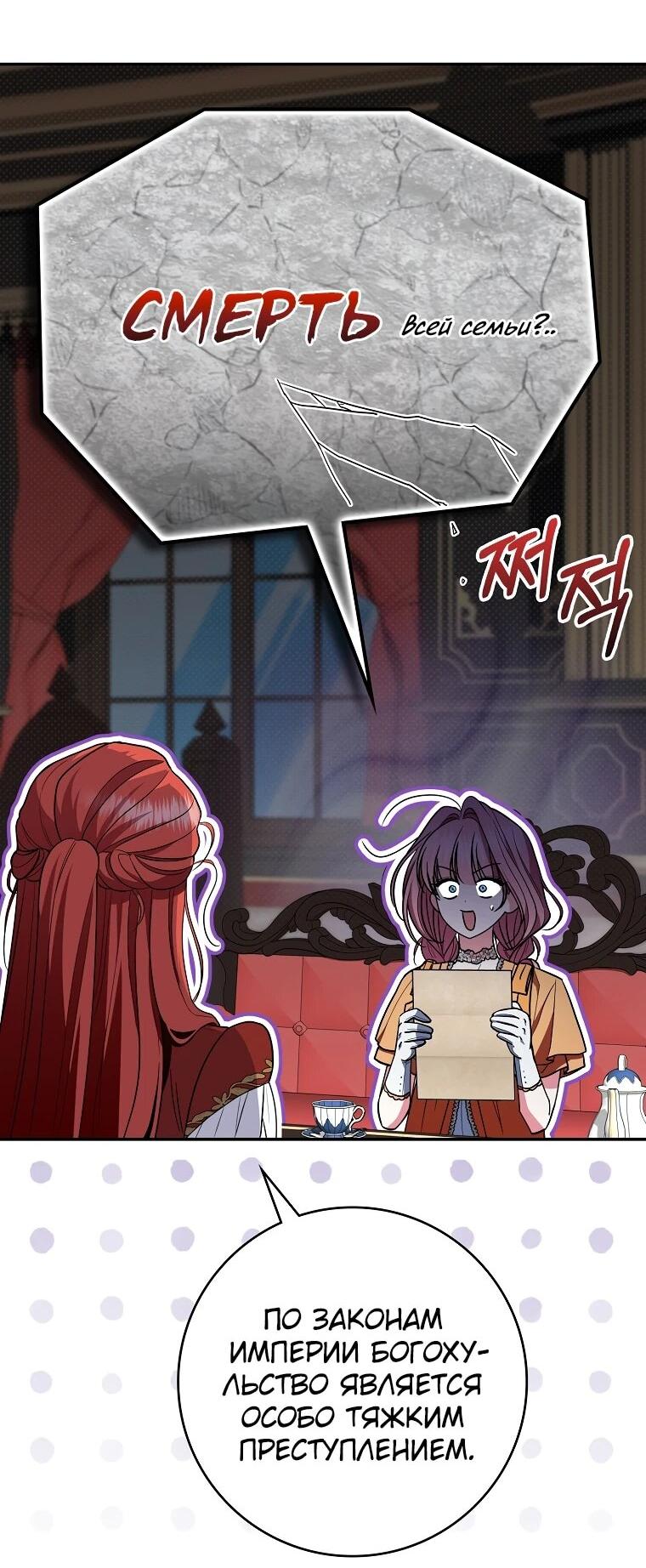 Манга Я стала любимой садовницей Мирового древа - Глава 6 Страница 30