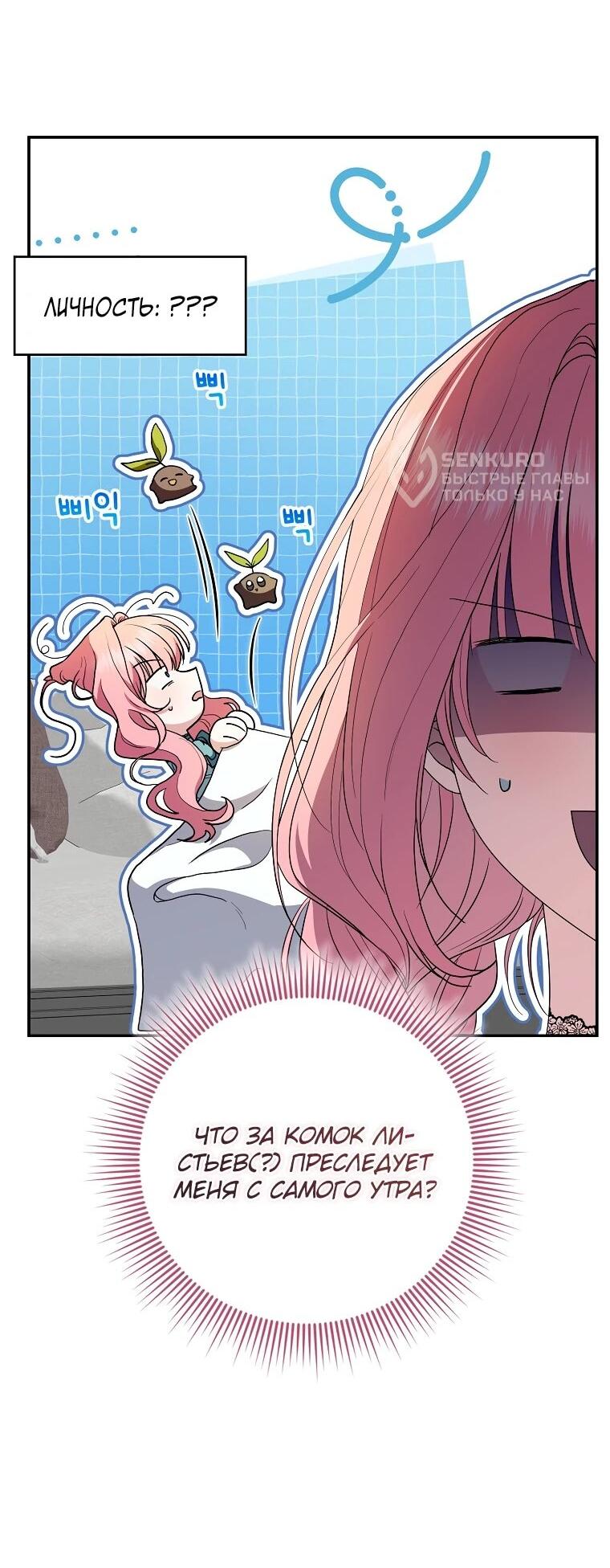 Манга Я стала любимой садовницей Мирового древа - Глава 6 Страница 8