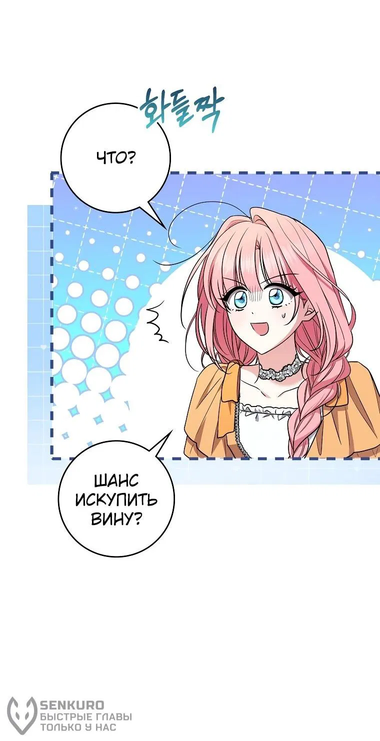 Манга Я стала любимой садовницей Мирового древа - Глава 6 Страница 20