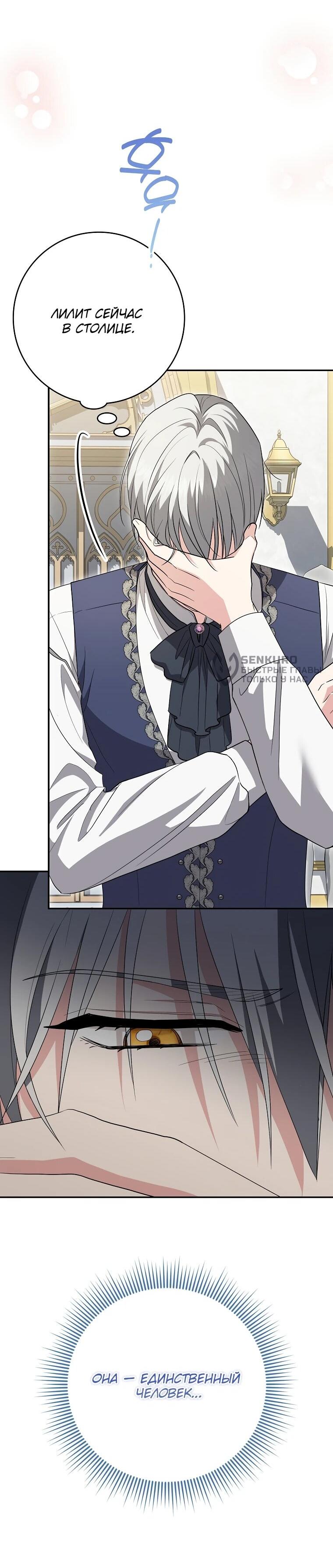 Манга Я стала любимой садовницей Мирового древа - Глава 6 Страница 67