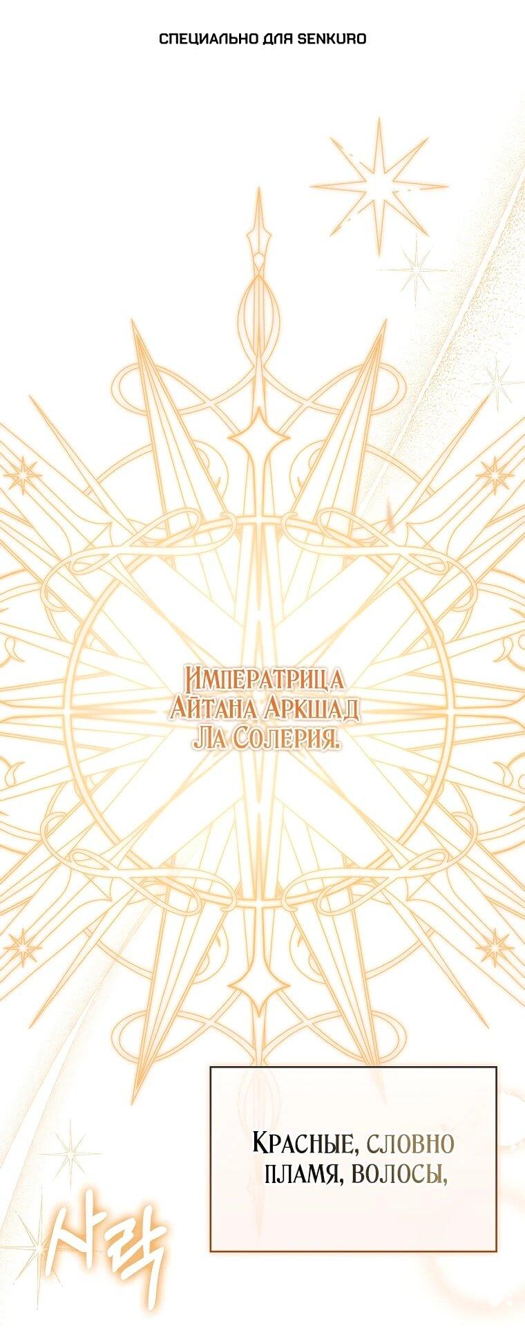 Манга Я стала любимой садовницей Мирового древа - Глава 6 Страница 1