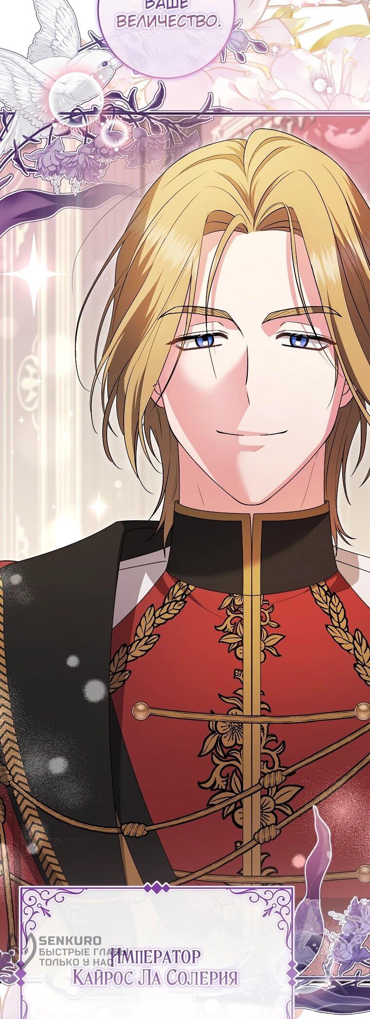 Манга Я стала любимой садовницей Мирового древа - Глава 6 Страница 39