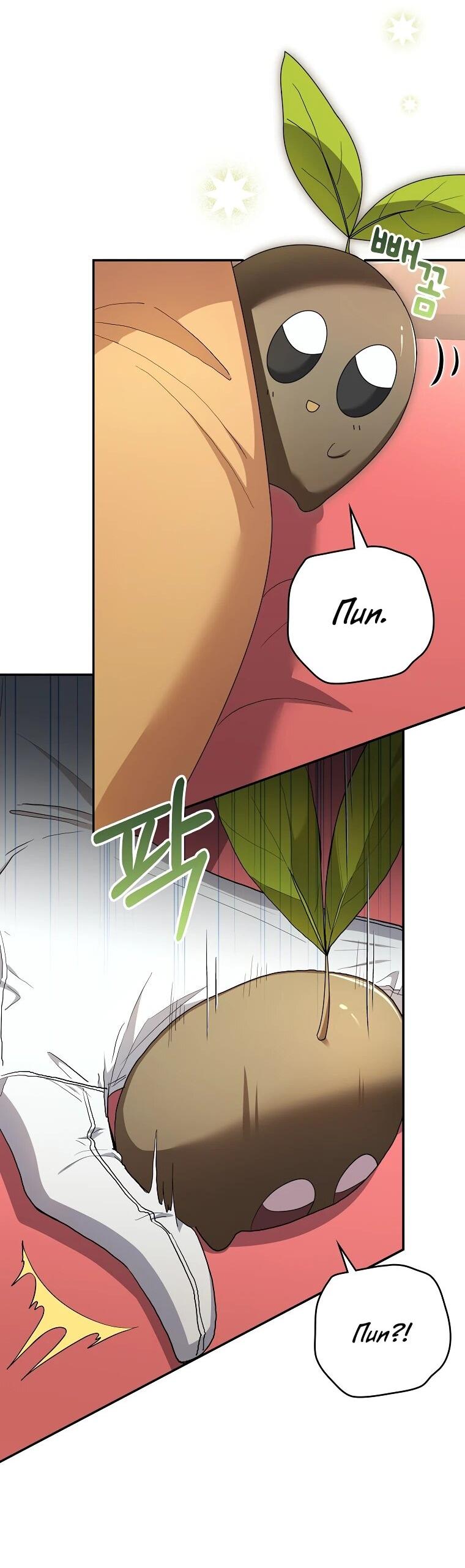 Манга Я стала любимой садовницей Мирового древа - Глава 6 Страница 7